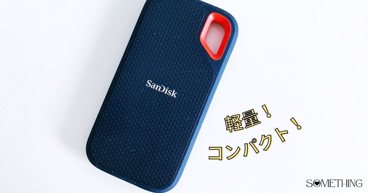 SanDisk（サンディスク）のポータブルSSD