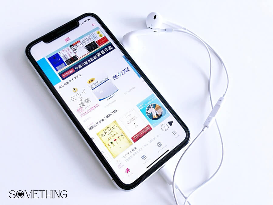 audiobook.jpをスマホで使っているところ