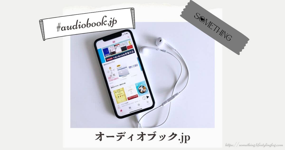 audiobook.jpのレビュー