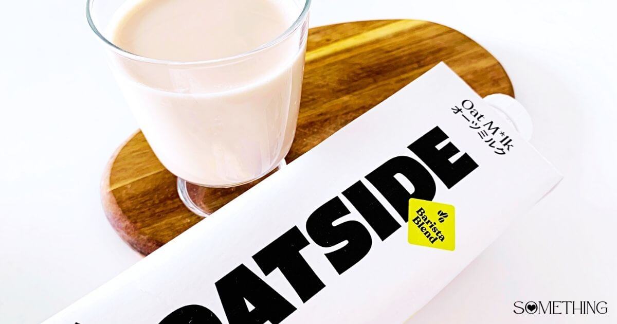 コクがあって香ばしいOATSIDE（オーツサイド）のバリスタブレンドオーツミルク