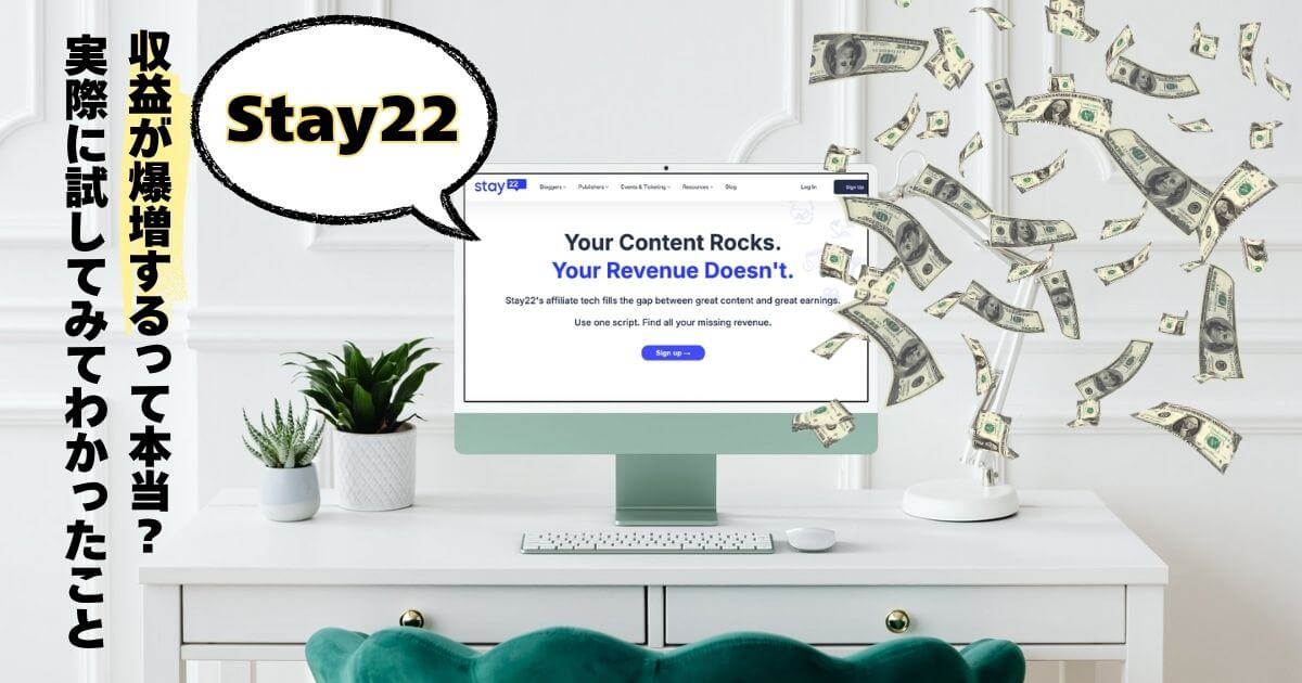 Stay22は旅ブロガーにおすすめ？実際に試してみたレビュー