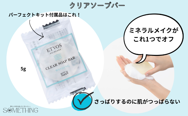 etvos(エトヴォス)パーフェクトキットのホワイトニングセラムの特徴