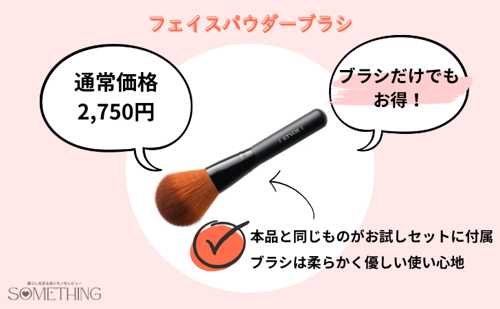 etvos(エトヴォス)パーフェクトキットのフェイスパウダーブラシの特徴